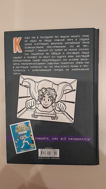 stranger things mike: Kitab: “Maks Kramblinin Gündəliyi: Orta Məktəbdə Pogrom” Müəllif — 2