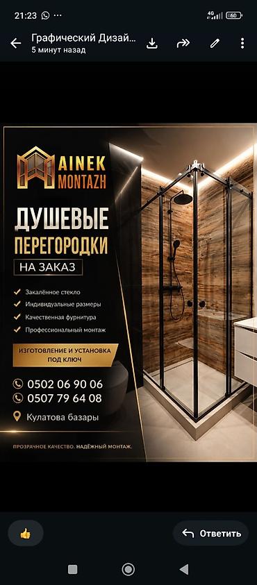 зеркальный комод: Душевые перегородки на заказ от AINEK MONTAZH - Изготовление и — 1