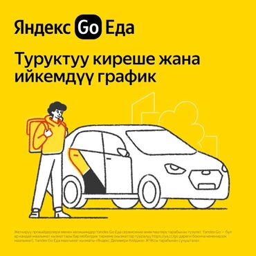 работа курьер ош: Требуется Автокурьер Подработка, Гибкий график, Премии, Старше 18 лет