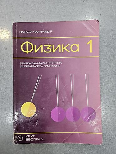 20 dinara: Komplet udžbenika za prvi razred gimnazije/srednjih škola – više — 3