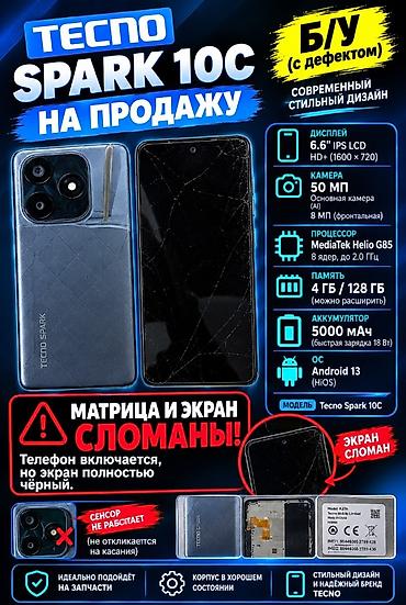 титанки на спринтер: Tecno Spark 10C, Б/у, 128 ГБ, цвет - Синий — 1