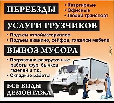 Көчүү, Жүк ташуучу жумушчусу менен lalafo.kg да Көчүү, Жүк ташуучу жумушчусу менен