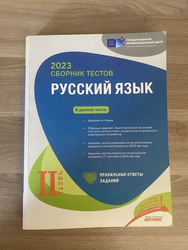 anar isayev test toplusu pdf 2024 2025: Rus dili 11-ci sinif, 2023 il