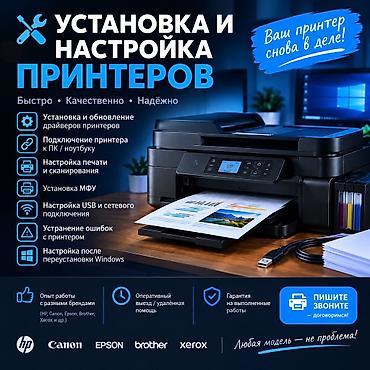 установка драйвера: Услуги: установка и настройка принтеров, компьютеров/ноутбуков и — 1