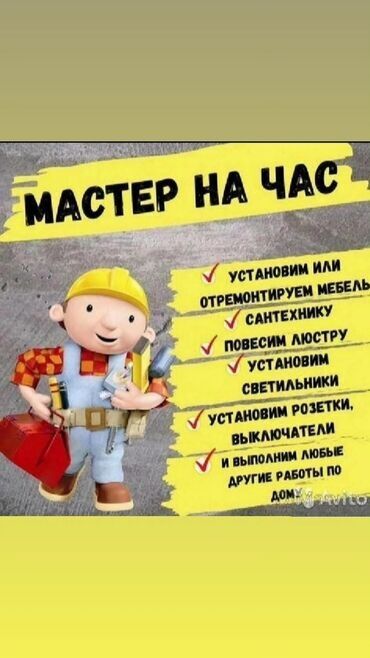 дома в бишкеке купить: Мелкосрочные работы, Муж на час