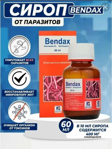 от глистов: Bendax,от глистов и паразитов сироп 400 мл