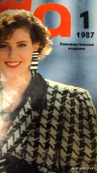 Журналы: Продаю журналы моды 90-х
Вязание — 15