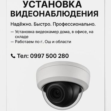калонка токмок: Установка камеры