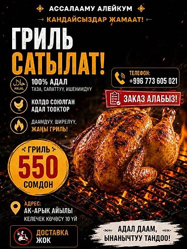 акар: Гриль-цыпленок халяль - 100% халяль: чистый, качественный и надежный — 1