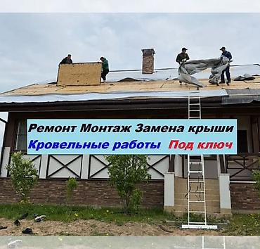 Кровля крыши: Кровля крыши | Ремонт Больше 6 лет опыта — 1