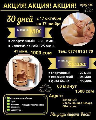 Массаж | Лимфодренажный массаж | Сутулость, нарушение осанки | Консультация