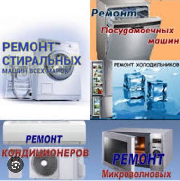 remont kompjuterov i orgtehniki: Ремонт бытовой техники:посудомоек,машин