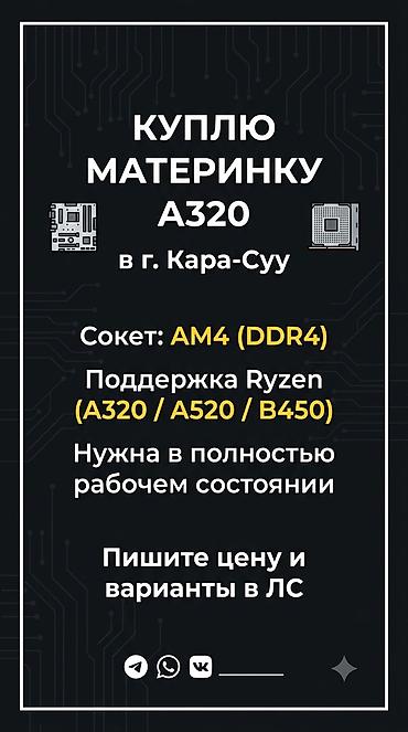 в рассрочку компьютер: КУПЛЮ МАТЕРИНКУ A320 │ │ в г — 1
