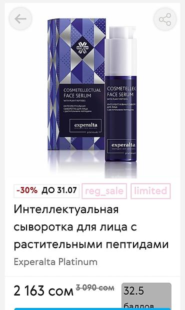 women: Набор средств Siberian Wellness / Experalta: 1) Мио-инозитол & — 4