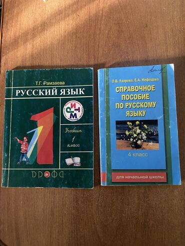 гдз по русскому языку 3 класс даувальдер: Русский язык 1 класс 
Пособие