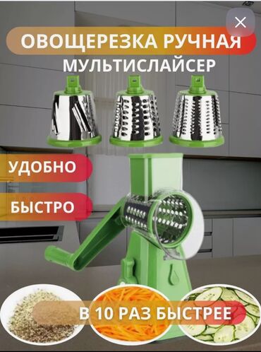 Другая техника для кухни: Терка-шинковка Мульти слайсер Многофункциональная овощерезка