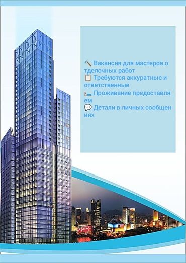 промышленные швейные машины: Талап кылынат Жасалгалоо иштерин жасаган жумушчу: Жылуулоо, 1-2-жылдык тажрыйба