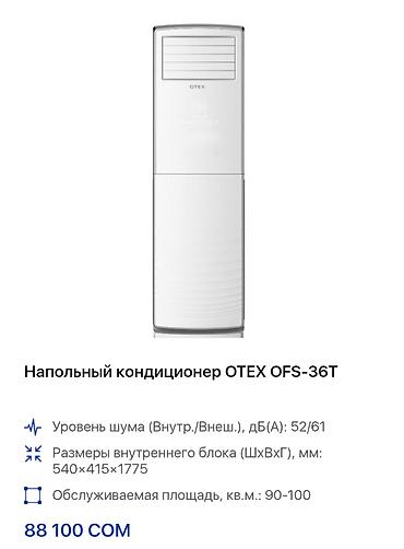 Кондиционеры: Кондиционер Almacom Колонный, Классический, Охлаждение — 12