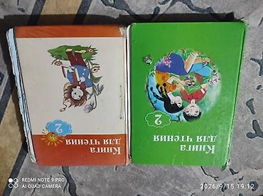 Комплект учебников для 2 класса (Кыргызстан, русские школы). все по