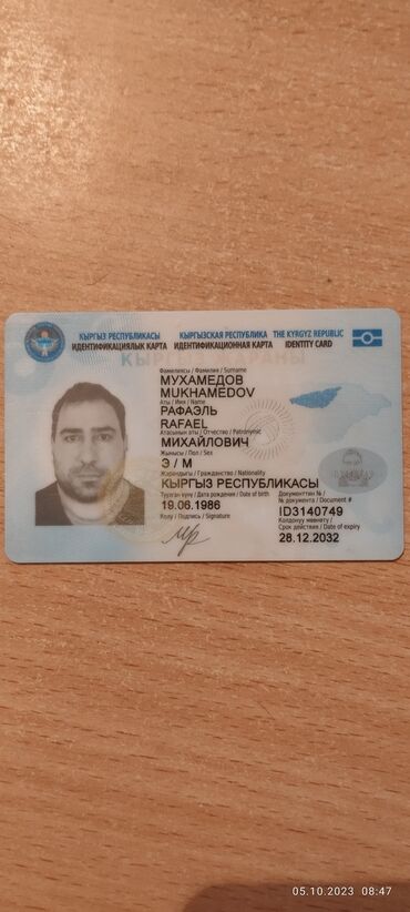 бюро находок ош: Утеряна барсетка раен Киевской Уметалиева внутри были документы права