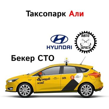работа водителем без авто: Талап кылынат Такси айдоочусу - Өз унаасы менен, Тажрыйбасыз, Техколдоо, 18 жаштан жогору