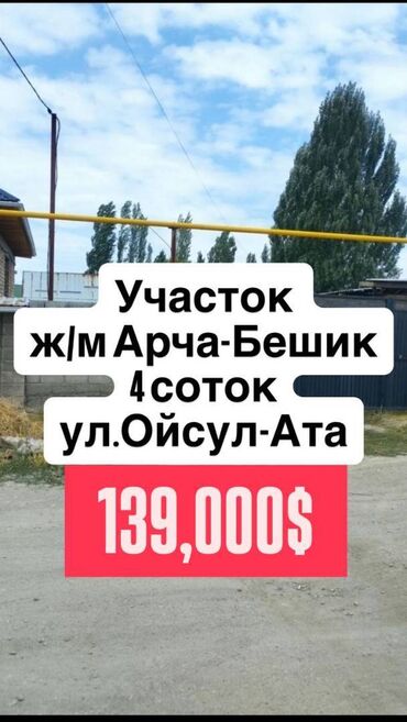 продаю участок токбай: 3 соток, Для строительства, Договор купли-продажи, Красная книга, Тех паспорт