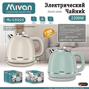 Электрический чайник Mivan MI-CH225 - Мощность: 2200 Вт — быстрое