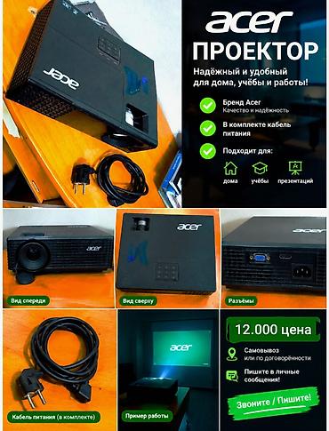 сколько стоит пароочиститель: Проектор Acer - Универсальный проектор для дома, учёбы и презентаций — 1