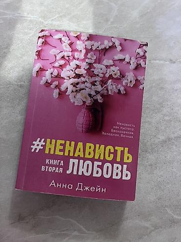 кызым 62 серия: Название: Книги Анны Джейн и Мерседес Рон — 5 книг Цена: 2 500 сом за — 8