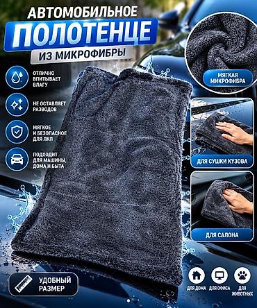 Автомобильное полотенце из микрофибры - Мягкая и плотная микрофибра