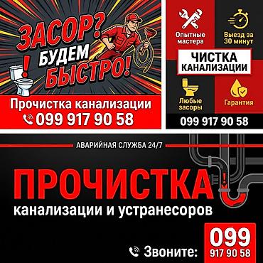 Чистка канализации Чистка канализации Чистка канализации Чистка