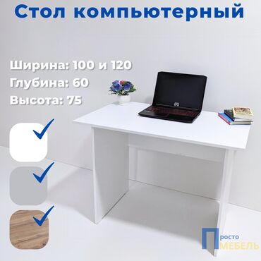 белый компьютерный стол: Прямоугольный компьютерный стол белого цвета с минималистичным