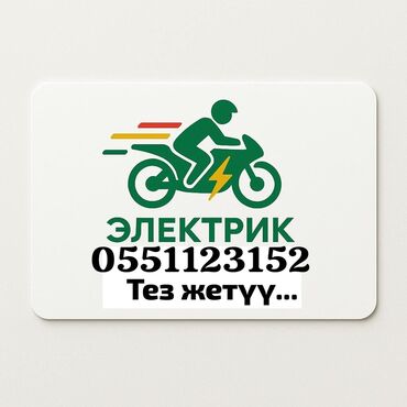 прайс лист на строительные материалы в бишкеке: ⚡ Жарык өчтүбү? Розетка күйдүбү? Кабатыр болбоңуз! Сиз издеген