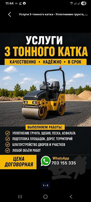 туманники на гольф 3: Услуги 3‑тонного дорожного катка Профессиональное уплотнение и — 1