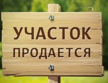 продаю участок гроздь: 5 соток, Для строительства, Красная книга, Договор долевого участия, Генеральная доверенность