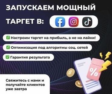 рекламное агентство реклама: Instagram, Facebook, WhatsApp, Талдоо, Таргеттик жарнаманы жөндөө