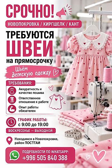 упаковщик в цех: Швея, Постоянная, Прямострочка, Kids' Сlothes, Оплата: Дважды в месяц — 1