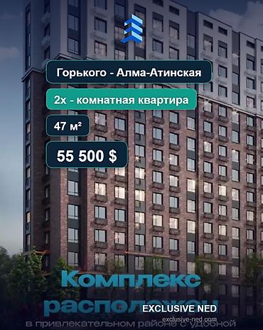 12: 2 комнаты, 47 м², ул. Горького / Алматинка Элитка, 12 этаж, Евроремонт — 1