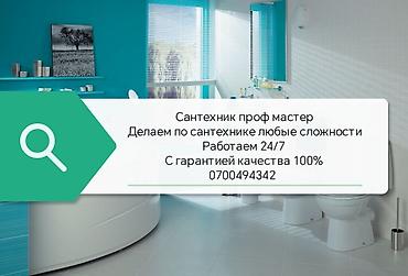 под мойку: Монтаж и замена сантехники Больше 6 лет опыта — 1