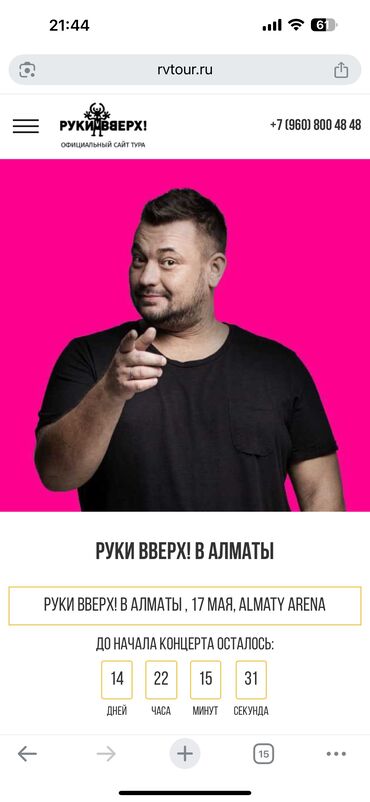 Другое для спорта и отдыха: Продаю билеты на Руки Верх 2 билета . Концерт состоится в Казахстане
