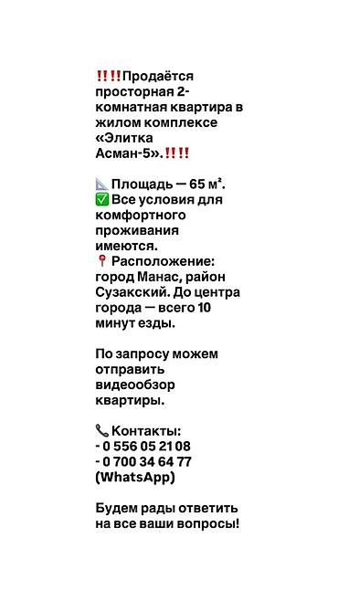 пгт манас: Просторная 2‑комнатная квартира в ЖК «Элитка Асман‑5». - Площадь: 65 — 1