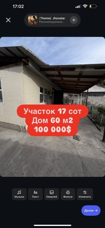 дома на иссык куле: 17 соток, Для строительства, Договор купли-продажи, Тех паспорт