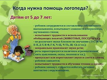 Занятия с логопедом: Занятия с логопедом | Коррекция звукопроизношения, Развитие фонематического слуха, Развитие речи — 7
