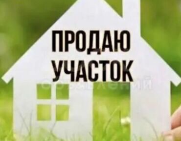 участок раздолный: 9 соток, Курулуш, Кызыл китеп, Сатып алуу-сатуу келишими
