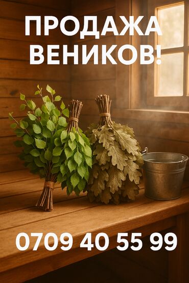 кресло качалка для малышей: 🎉 Продажа веников! 🎉 💥 Натуральные, душистые, крепкие веники — для