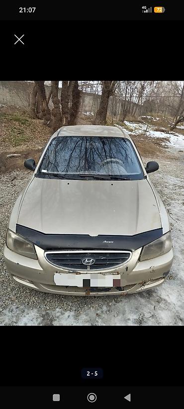 солантра купить: Hyundai Accent: 2005 г., 1.6 л, Механика, Бензин — 5
