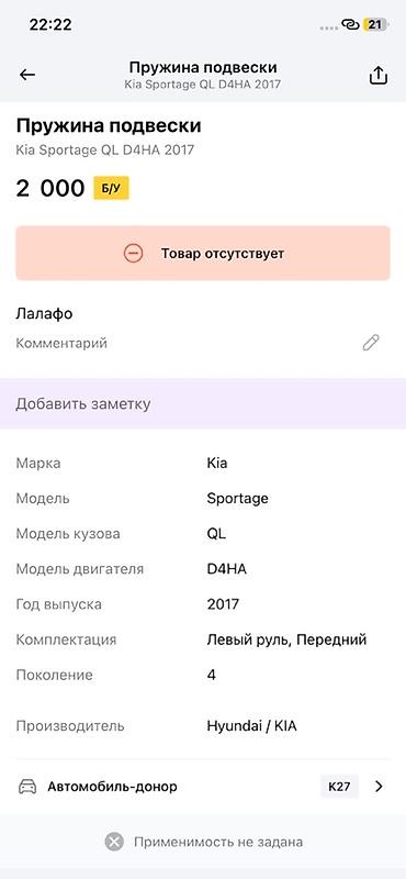 кия спортэдж: Пружина подвески для Kia Sportage QL (поколение 4), двигатель D4HA — 2