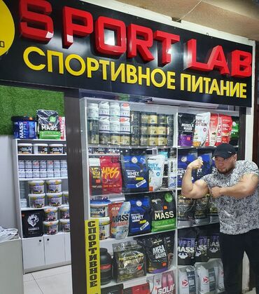 Спортивное питание: Спортивное питание - по самым доступным ценам! Осуществляется — 10