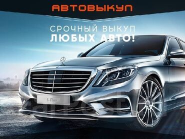 купить автомобиль маз в бишкеке: Предлагаем срочный выкуп автомобилей любых марок и моделей. Если вам