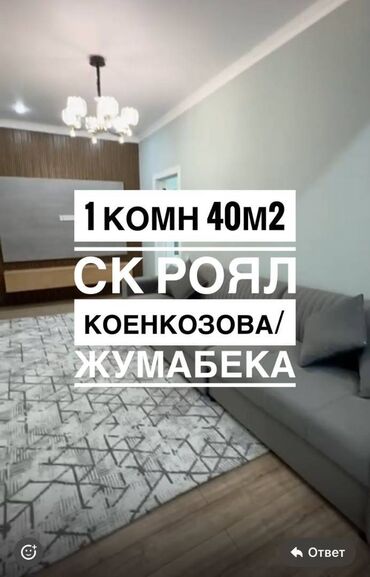 Продажа квартир: 1 комната, 40 м², Элитка, 4 этаж, Дизайнерский ремонт